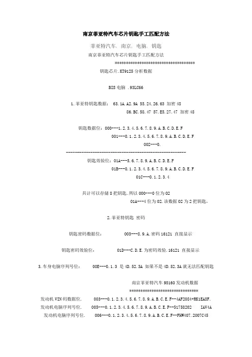 南京菲亚特汽车芯片钥匙手工匹配方法