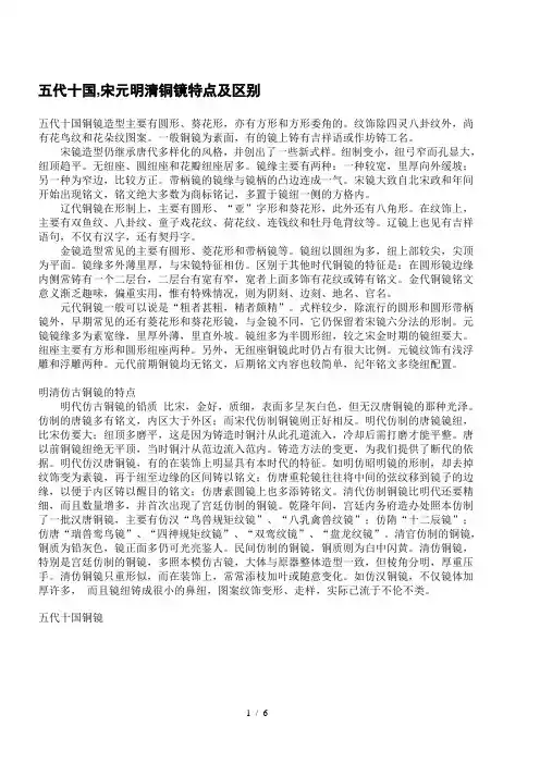 五代十国,宋元明清铜镜特点及区别