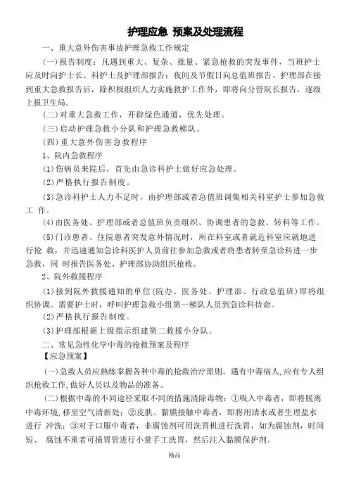 护理应急预案及处理流程