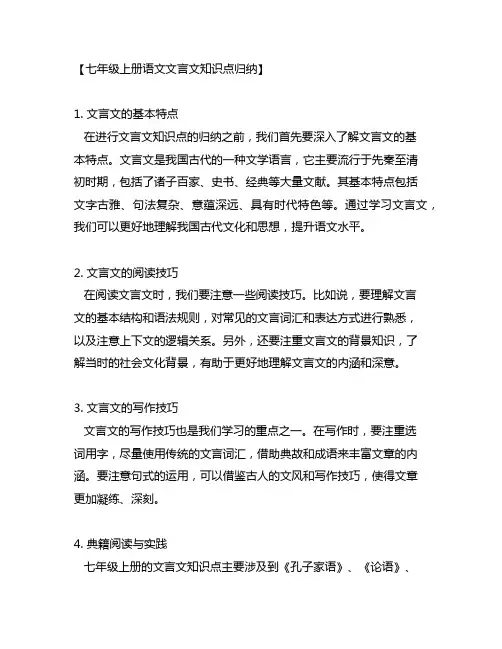 七年级上册语文文言文知识点归纳
