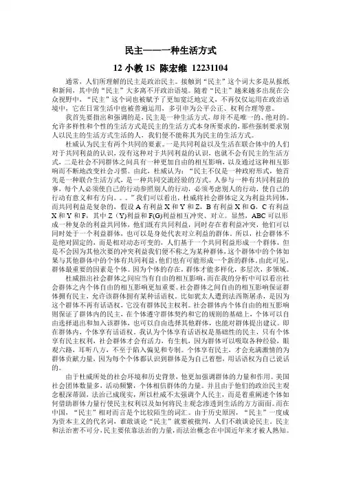民主是一种生活方式