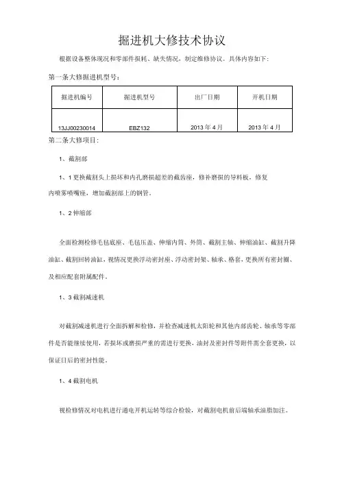 三一掘进机技术维修方案--新疆永宁煤业