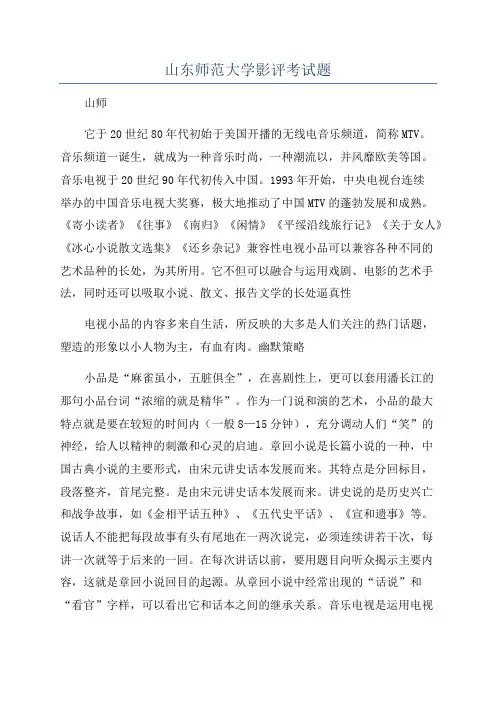 山东师范大学影评考试题
