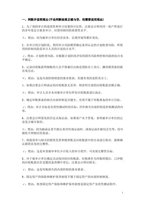 审计案例分析期末复习指导