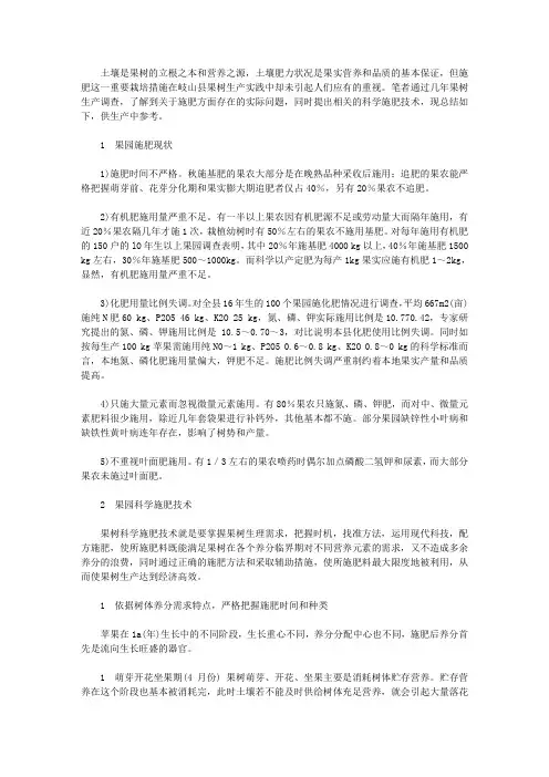 岐山县果园施肥现状调查及科学施肥技术推广_果园开沟施肥一体机