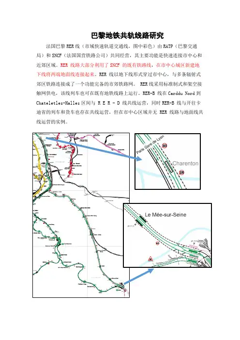 巴黎地铁共轨线路研究