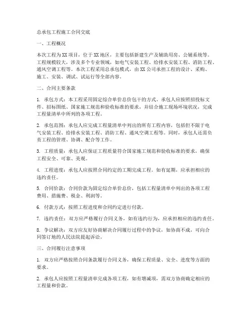 总承包工程施工合同交底