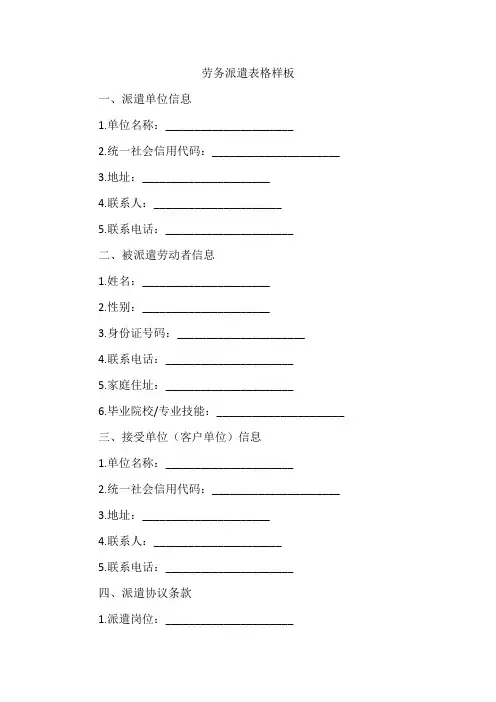 劳务派遣表格样板