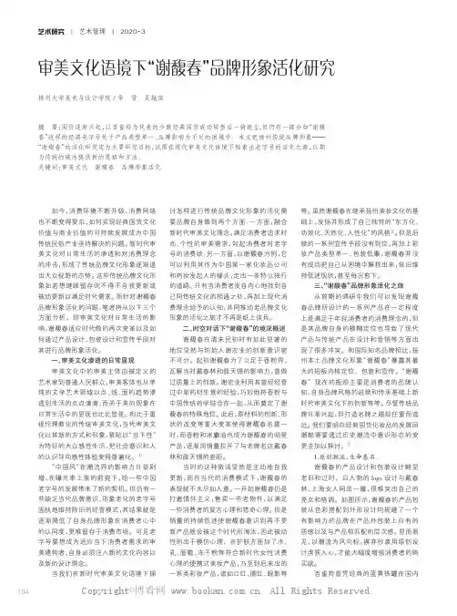 审美文化语境下“谢馥春”品牌形象活化研究