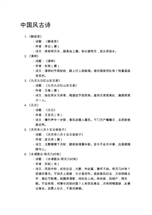 中国风古诗