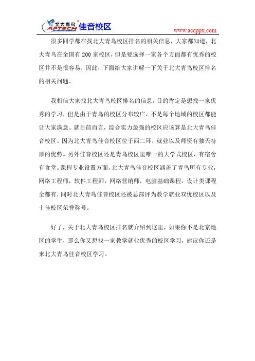 北大青鸟校区排名,北大青鸟哪个校区好