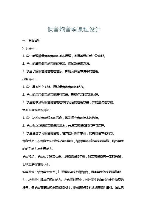 低音炮音响课程设计