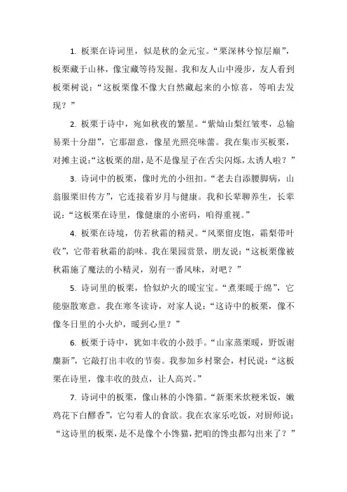 板栗诗词大会