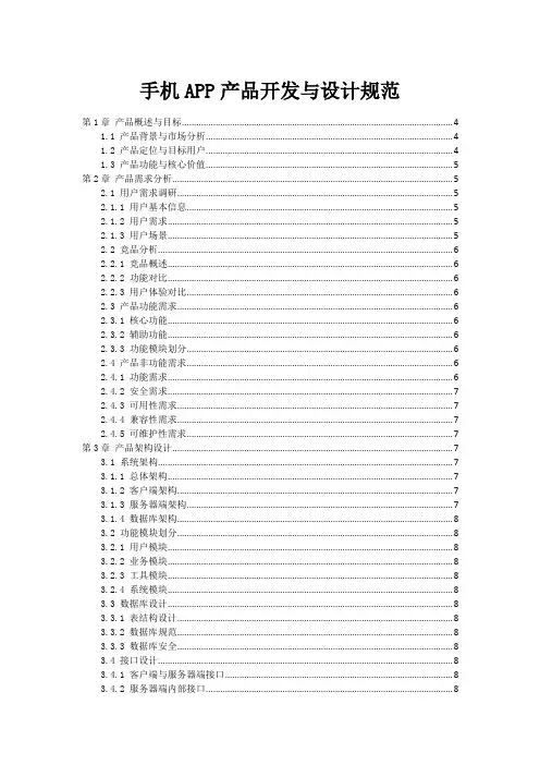 手机APP产品开发与设计规范