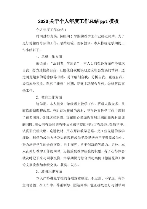 2020关于个人年度工作总结ppt模板