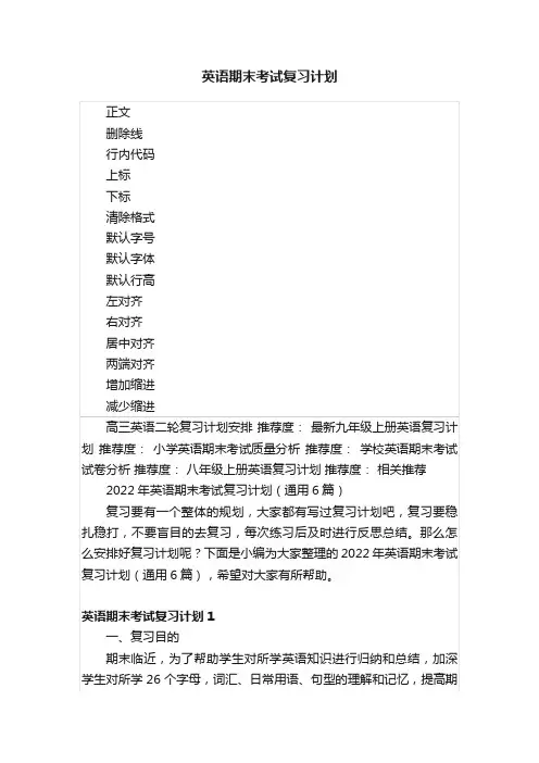 英语期末考试复习计划