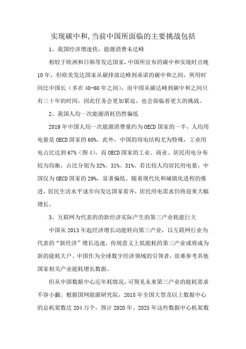 实现碳中和,当前中国所面临的主要挑战包括