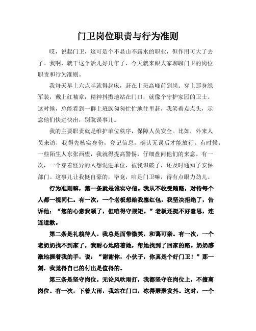 门卫岗位职责与行为准则