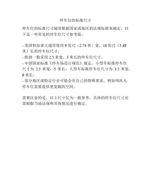 停车位的标准尺寸