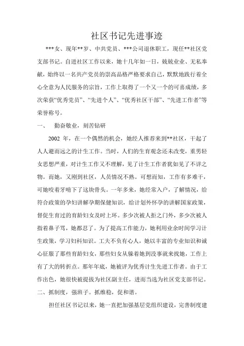 社区书记先进事迹