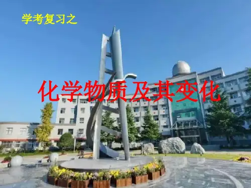 人教版《物质及其变化》课件PPT人教版