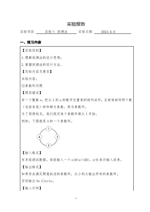 算法实验六回溯法