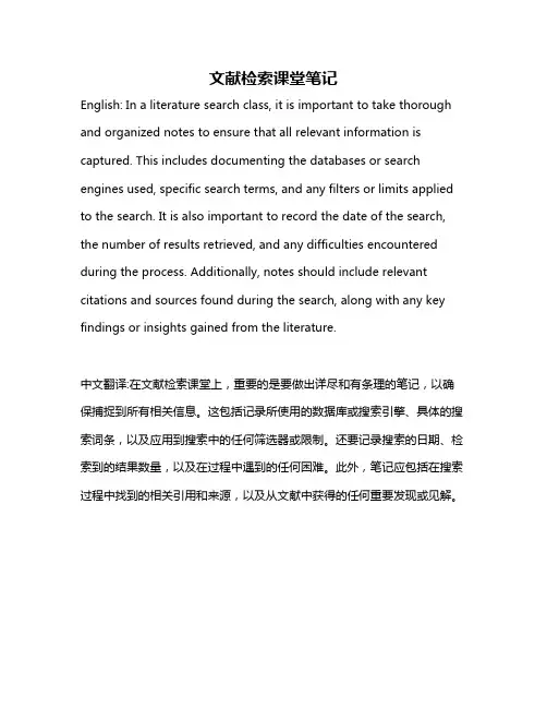 文献检索课堂笔记