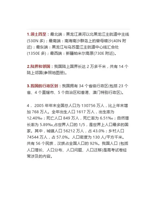 中国地理知识图表(整体和分区)大总结,一定要好了