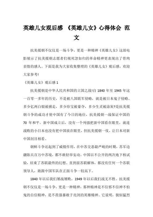 英雄儿女观后感 《英雄儿女》心得体会 