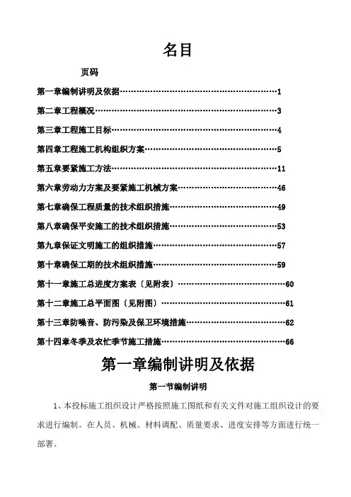 循环水泵房施工组织设计(框架结构)