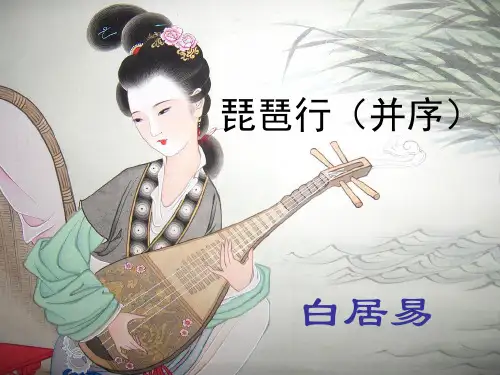 《琵琶行(并序)》课件-统编版高中语文必修上册