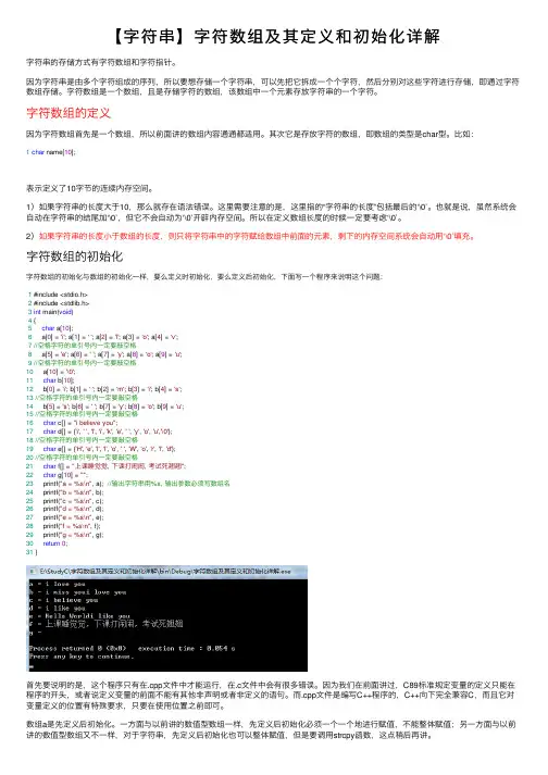 【字符串】字符数组及其定义和初始化详解