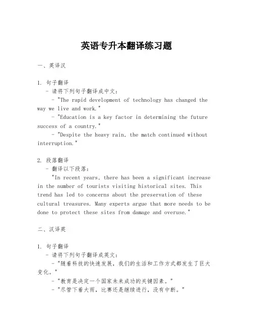 英语专升本翻译练习题