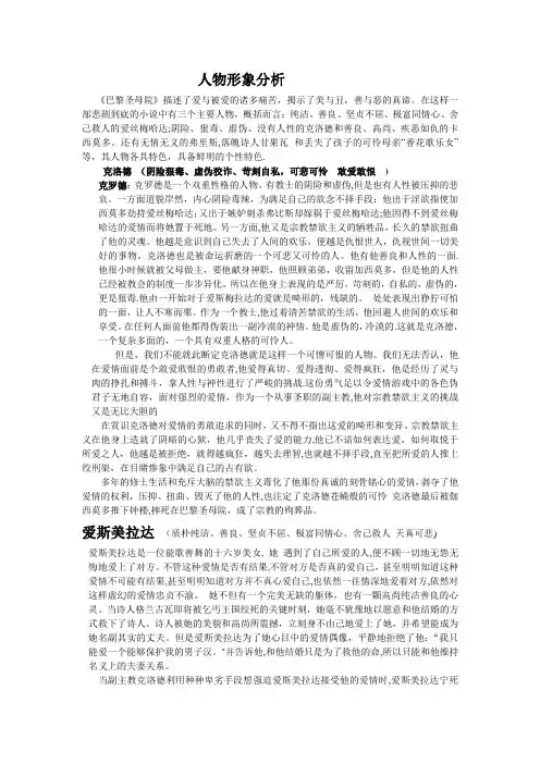 巴黎圣母院人物形象分析