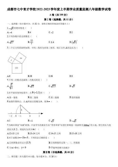 2022-2023学年四川省成都七中育才学校八年级第一学期期中数学试卷及参考答案