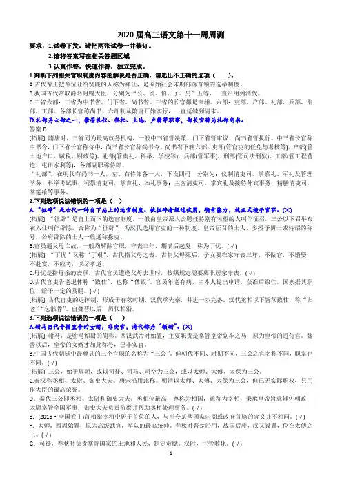 2020届高三语文第十一周周测