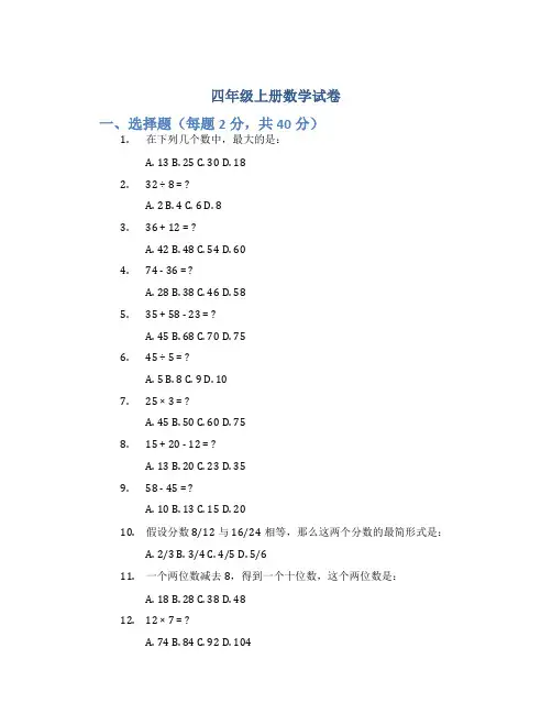 四年级上册数学试卷