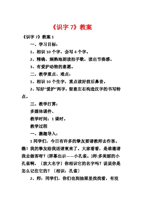 《识字7》教案