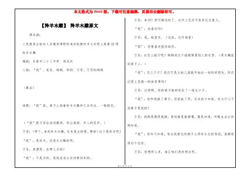 【羚羊木雕】 羚羊木雕原文