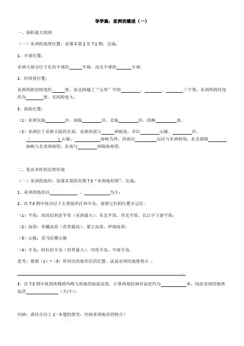 初中地理广东人民七年级下册(2023年新编) 亚 洲导学案亚洲的概述(一)