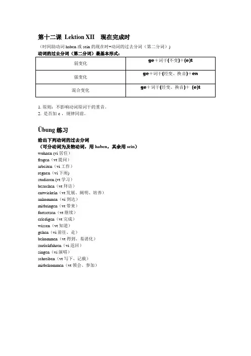 德语动词过去分词(列表清晰整理)