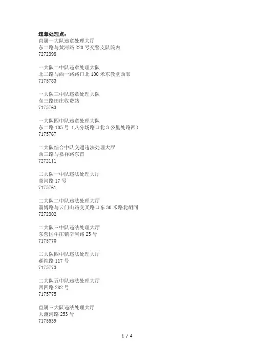 东营违章处理点一览表