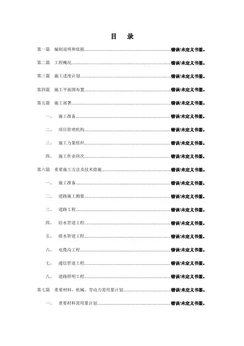市政道路给排水施工组织设计