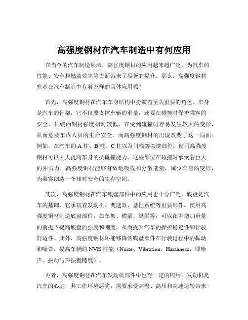 高强度钢材在汽车制造中有何应用