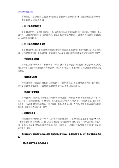 面试是否有戏？六大技巧助你判断!