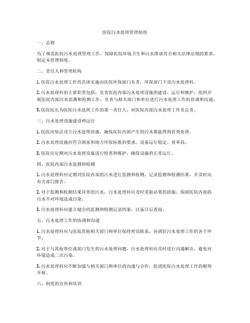医院污水处理管理制度