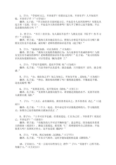 论语二十则原文及翻译