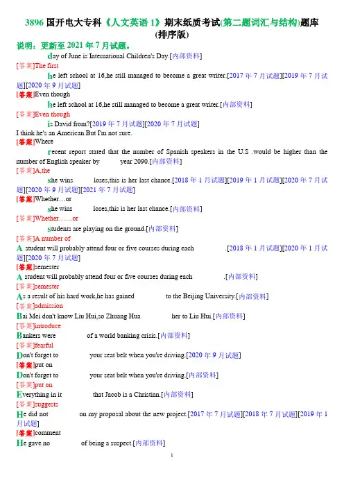 3896国开电大专科《人文英语1》期末纸质考试(第二题词汇与结构)题库(排序版)
