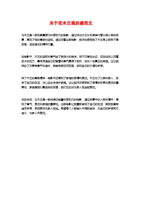 关于花木兰观后感范文