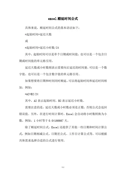 excel顺延时间公式